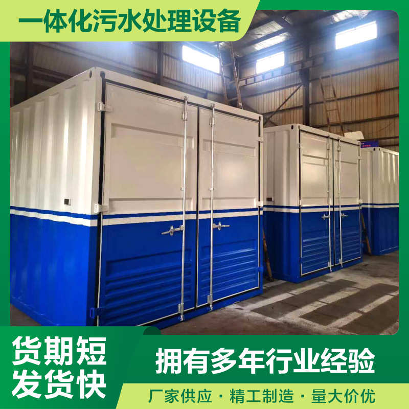 湖北厂家直销一体化污水处理设备农村养殖地埋式工业废水生活一体