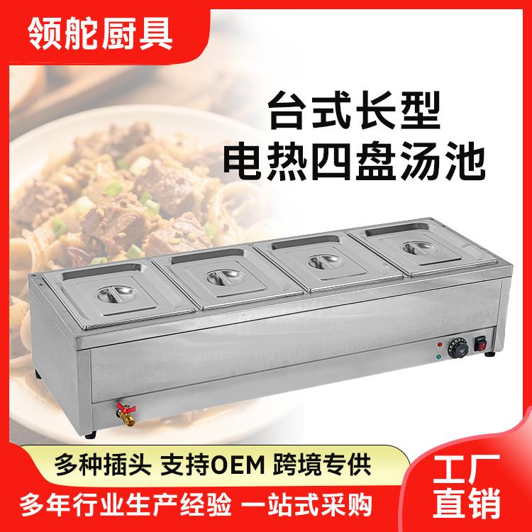 快餐四盘保温台售饭商用台式食堂饭菜厨房小吃保温电热汤池