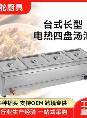 快餐四盘保台商售饭用式食堂饭菜厨房小吃保温温电热汤台池