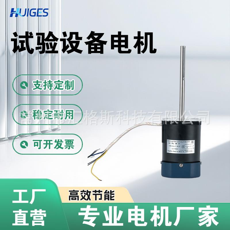 厂家供应试验设备电机单相异步耐高温长轴电机YDK-90-4供应