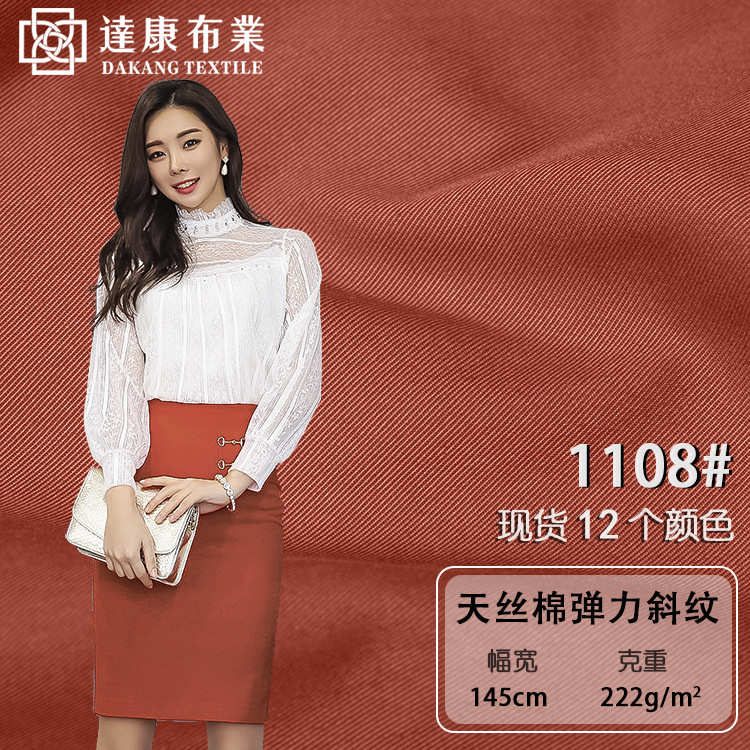 【厂家直销】32s天丝棉弹力斜纹面料 32s天丝棉弹力斜纹布料 时装