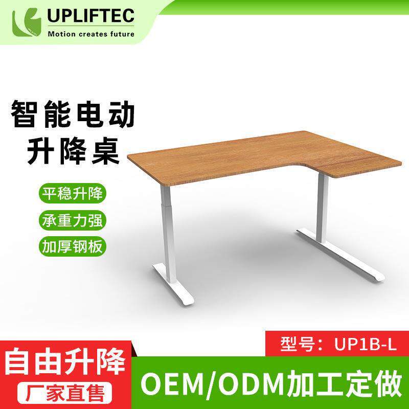智能记忆高度可调办公升降桌两节正装双电机L型升降桌