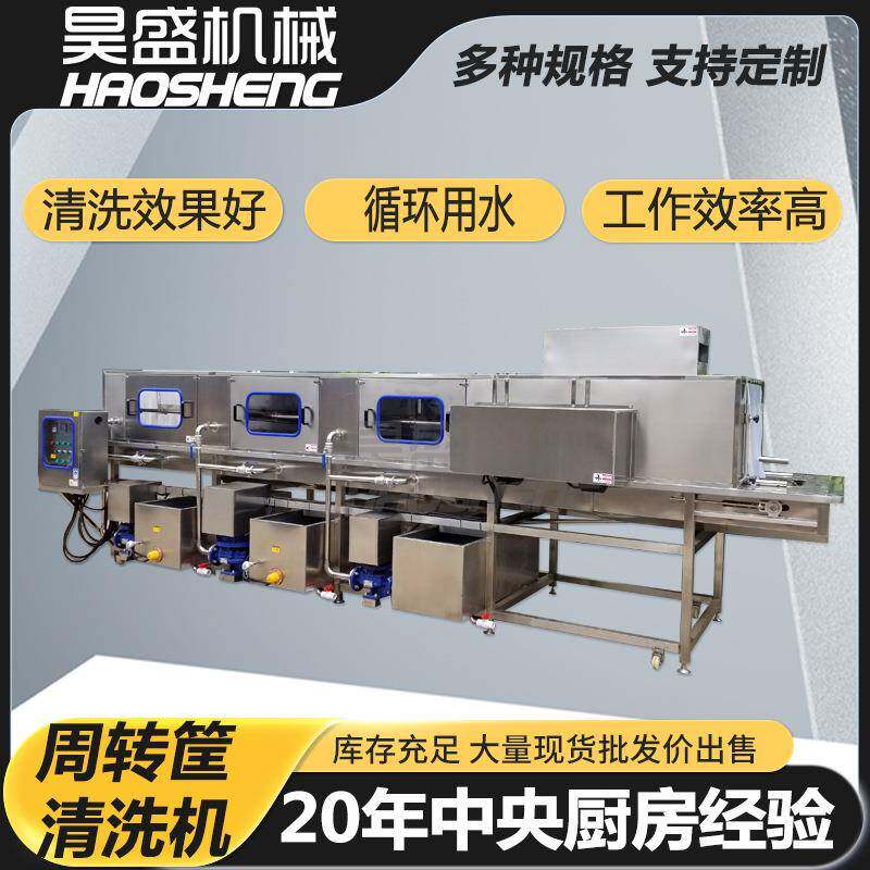 全自动周转筐清洗设备牛肉丸周转盘清洗机不锈钢米饭盘冲洗机器