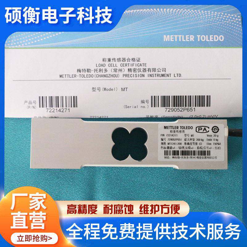 电子台称MT1022传感器MT1241称重传感器50kg100kg150kg200kg