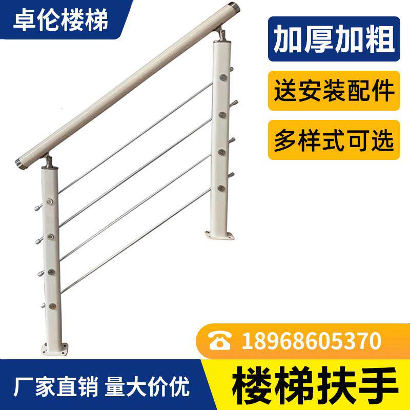 楼梯扶手PVC立柱室内家用栏杆不锈钢护栏阳台自装围栏铝合金台阶