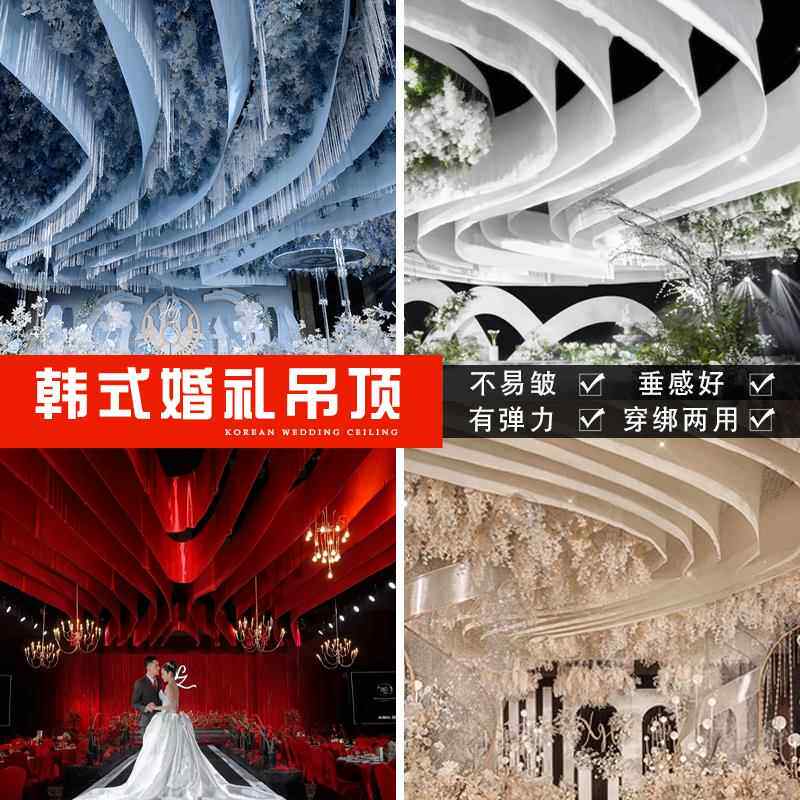 婚庆吊顶弹力布纱幔布幔装饰中式婚礼堂舞台平面牛奶丝悬吊式天花