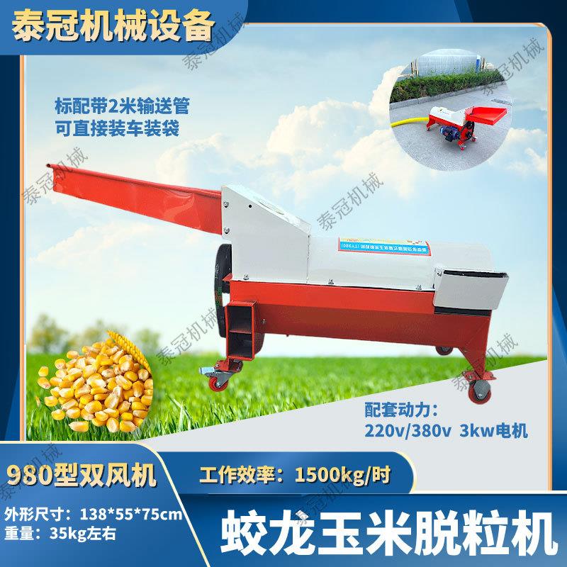 980型玉米脱粒动机龙小型蛟家用电玉米打粒机双风机装BHY自动袋装