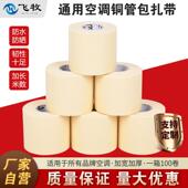 飞牧空调包扎带空调铜管扎带保温管包扎带防水防晒加厚握把皮 包邮
