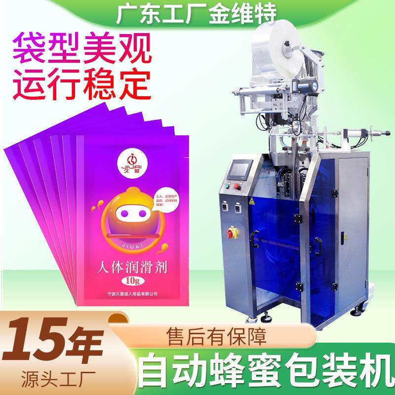 人体润滑剂包装机 全自动高速度袋装润滑液包装机 润滑油包装机