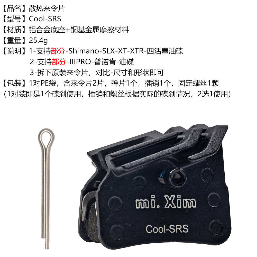 散热金属来令片 刹车片 IIIPro-SLX-XT-XTR-四活塞油碟 油刹