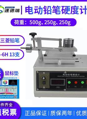 厂家直销电动铅笔硬度计SDR-DDQ-Y3表面划痕自动检测仪配铅笔