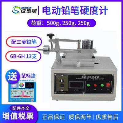 厂家直销电动铅笔硬度计SDR-DDQ-Y3表面划痕自动检测仪配铅笔