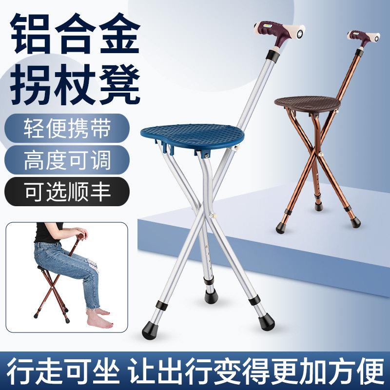 拐杖助步器可坐拐棍椅子折叠可携式老年人拐杖凳多功能带凳徒步手