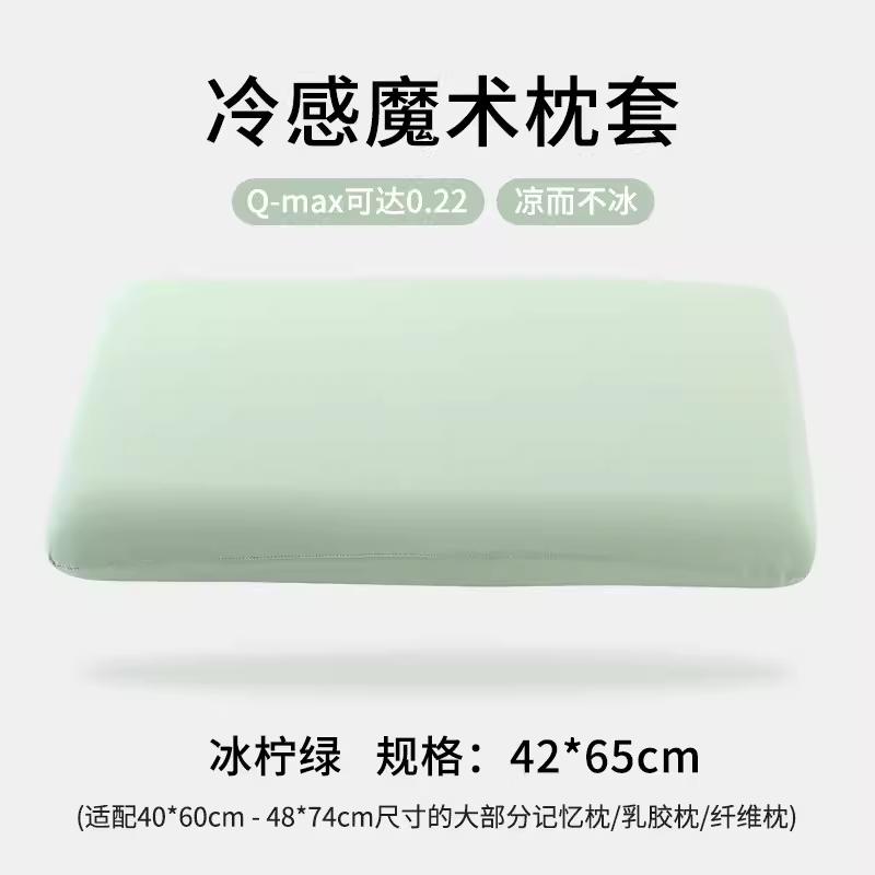 简约纯色日式冷感魔术枕套浴帽式360包裹枕头带弹力凉感乳胶枕套
