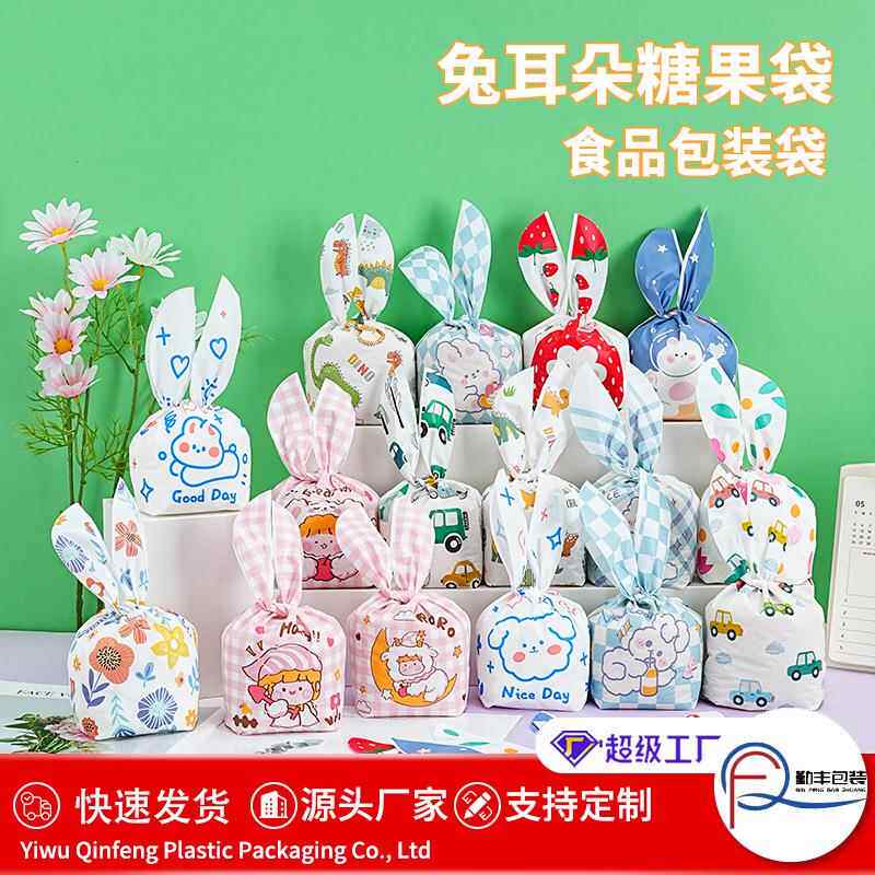 卡通兔耳朵糖果袋点心小零食包装袋可爱小动物图案送礼袋节庆袋