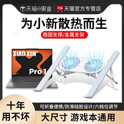 精品笔记本电脑带风扇支架托架悬空增高散热器底座适用联想小新pr