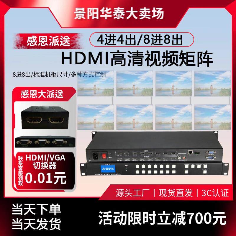 8进8出矩阵主机高清音视频拼接屏切换器16路HDMI屏幕中控处理终端