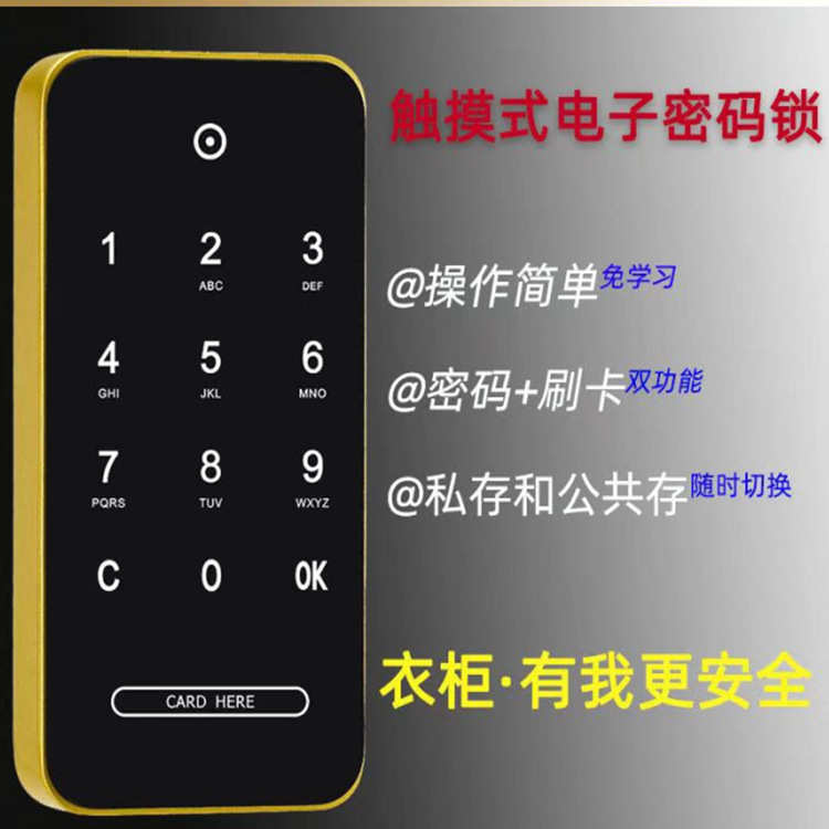 感应锁触摸屏柜密码文件柜健身房更衣柜锁锁智能电子锁浴室鞋柜