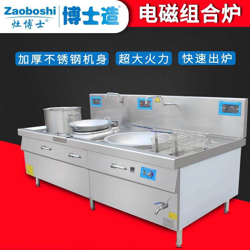 商用一体式电磁大炒锅电热油炸锅 炒炉油炸组合炉电磁炉