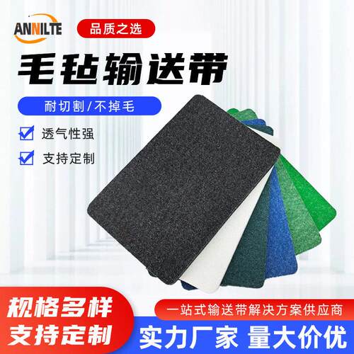振动刀毛毡带厂家 裁切机裁布机双面毛毡输送带耐磨防静电透气