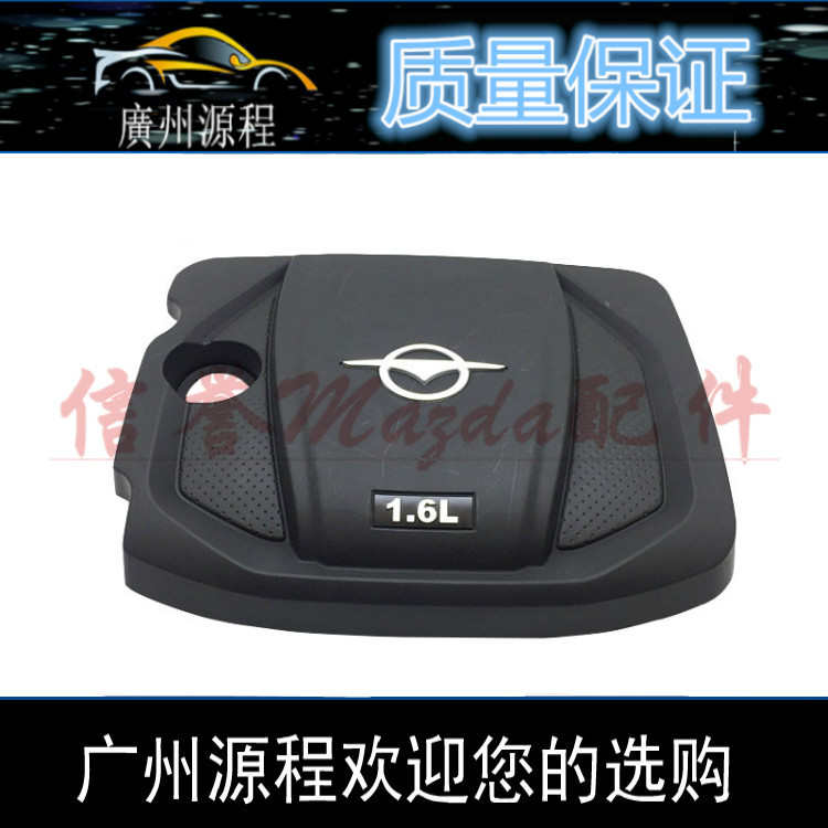 适配福美来四代海马M5发动机装饰罩盖海马M5发动机上盖板上护罩盖