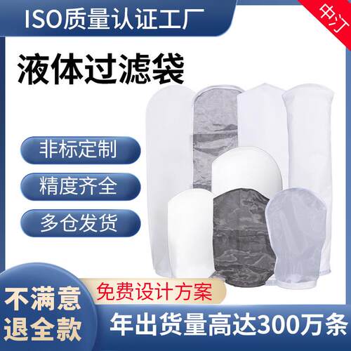 工业PP PE液体过滤袋化工油漆1号2号3号水处理0.1-500um过滤袋