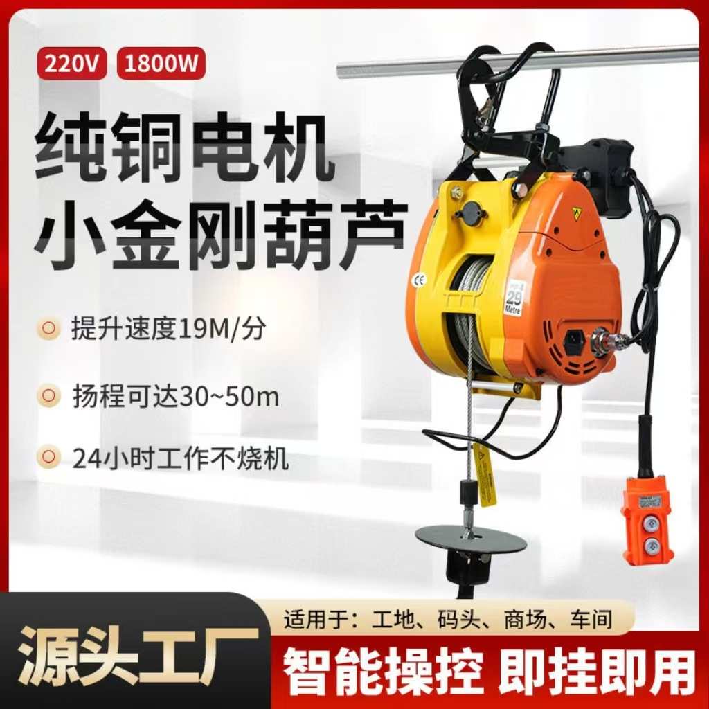 220V小金刚电动葫芦商场吊广告牌吊装吊机安装空调用快速电动葫芦
