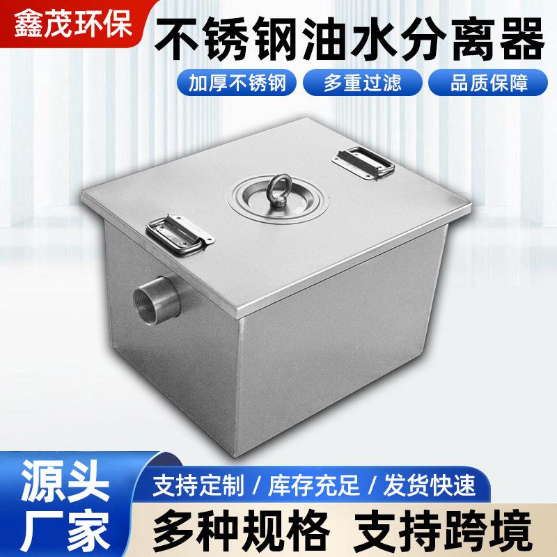 油水分离器餐饮油脂分离器商用厨房水油过滤器小型饭店火锅隔油池