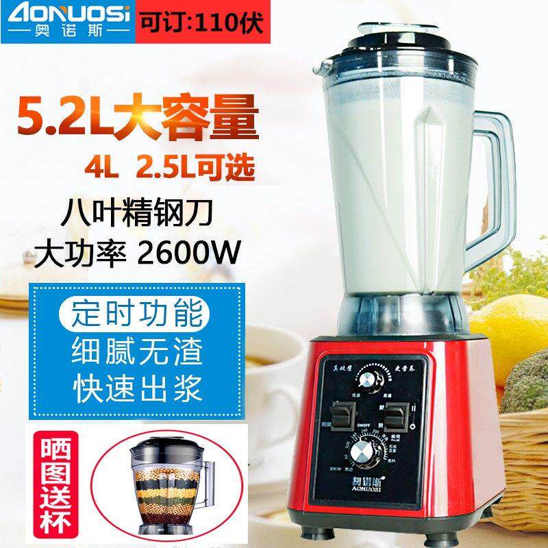奥诺斯商用现磨豆浆机大容量破壁机早餐店用直饮果汁冰沙机110V7L