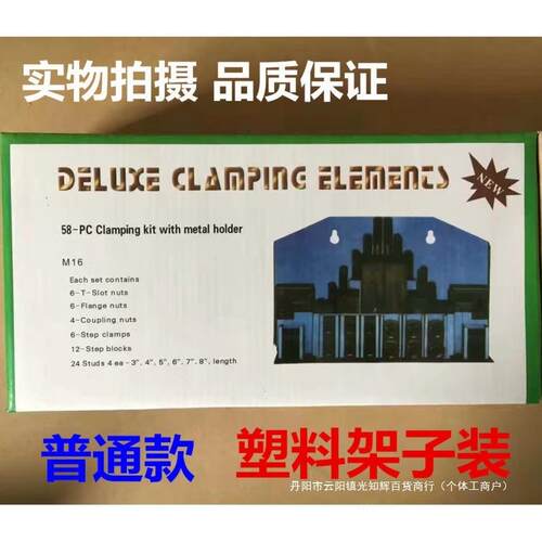 加硬58件套东波模具组合压板加工铣床夹具压板M8M10M12M16M20