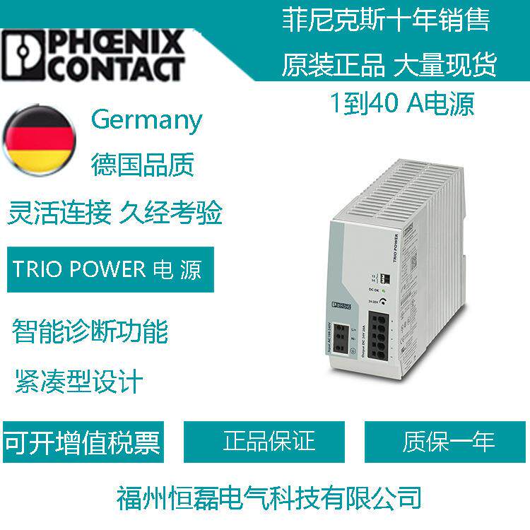 菲尼克斯初级开关电源 TRIO-PS/1AC/48DC/ 5 2866491