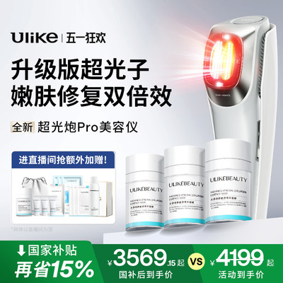 【国补立省15%】Ulike超光炮Pro美容仪器家用脸部光子嫩肤仪祛黄