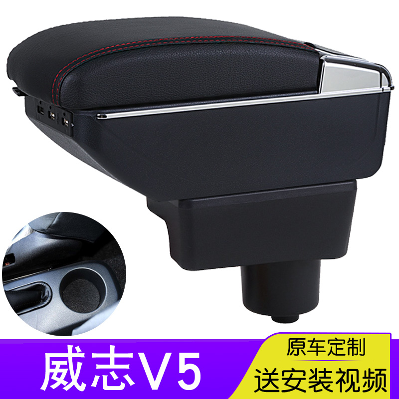 12-14款威志v5扶手箱一汽夏利威志v5汽车配件中央手扶箱改装专用
