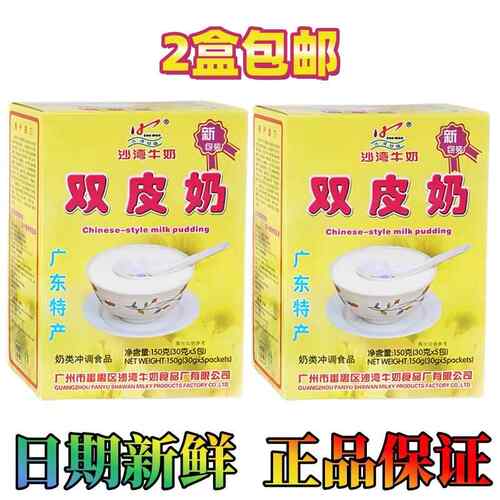 2盒包邮 广东特产沙湾牛奶150g沙湾珍福双皮奶番禺沙湾正宗原产地