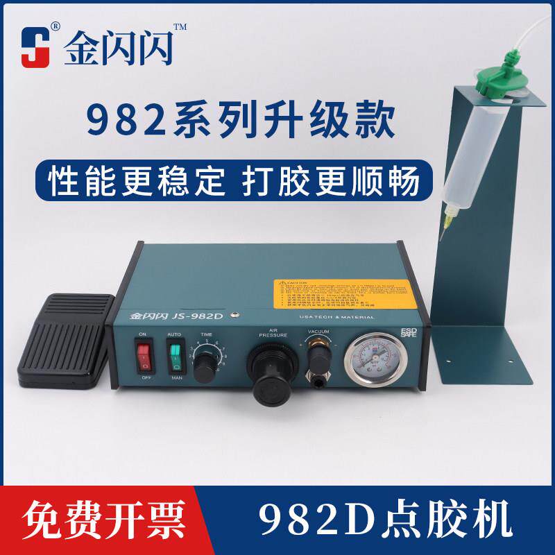 南韬NT-982D气动点胶机UV胶 手持涂胶机自动手动AB胶打胶机注胶