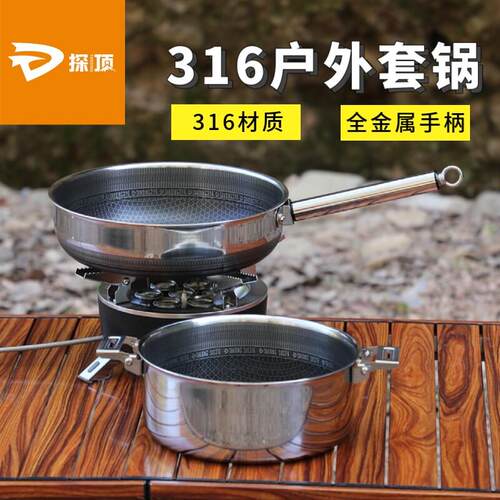 探顶316不锈钢户外锅具套装折叠炒锅可携式露营套锅炊具炒锅野餐