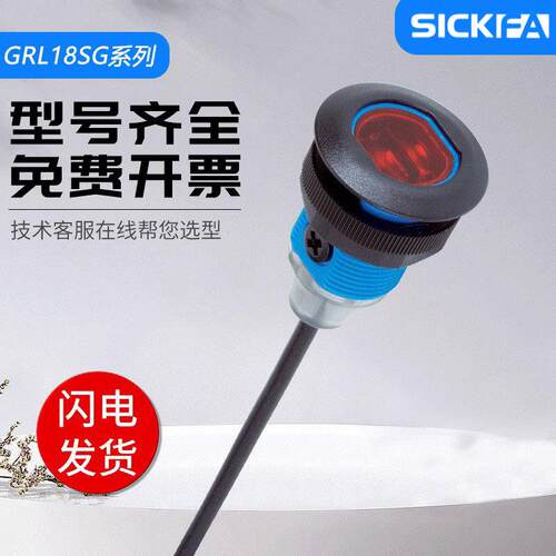 SICK FA感测器GRL18SG-N1157/F2337光电开 关 施克型西克型质保1