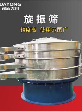 高效震筛 不锈钢振动筛DY800-1S机旋-PVC树脂粒率粉震筛机