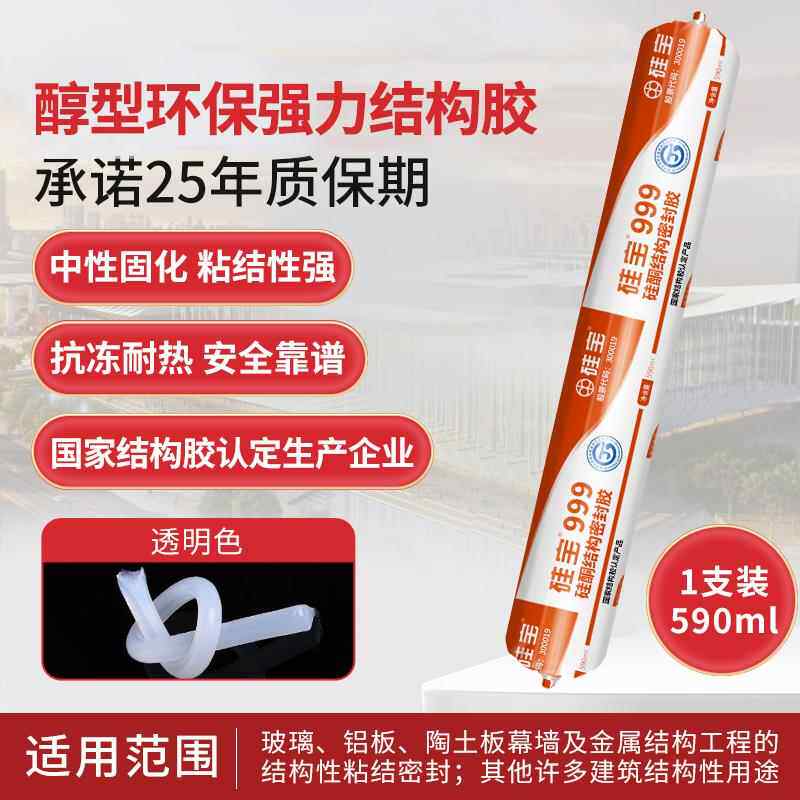 硅宝999中性硅酮醇型结构胶瓷砖专用护墙板上墙粘接强力密封胶