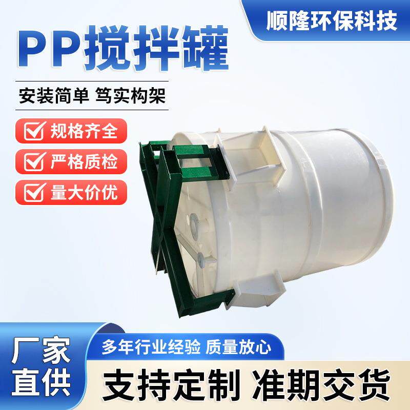 pp反应釜搅拌罐耐酸碱性强物搅拌桶塑料搅拌罐立式聚丙烯PP搅拌罐