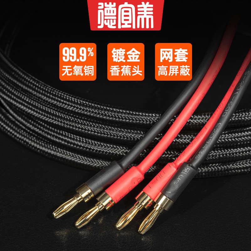 德宜美发烧喇叭线纯铜香蕉头加粗音箱线发烧无损音质功放音箱连接