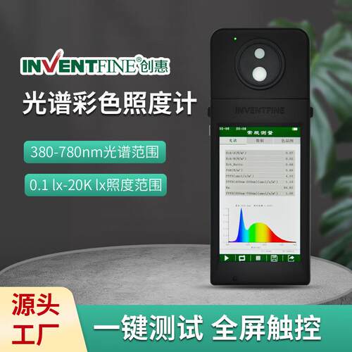 创惠SPF-200光谱彩色照度计 手持蓝光色温彩色照度计