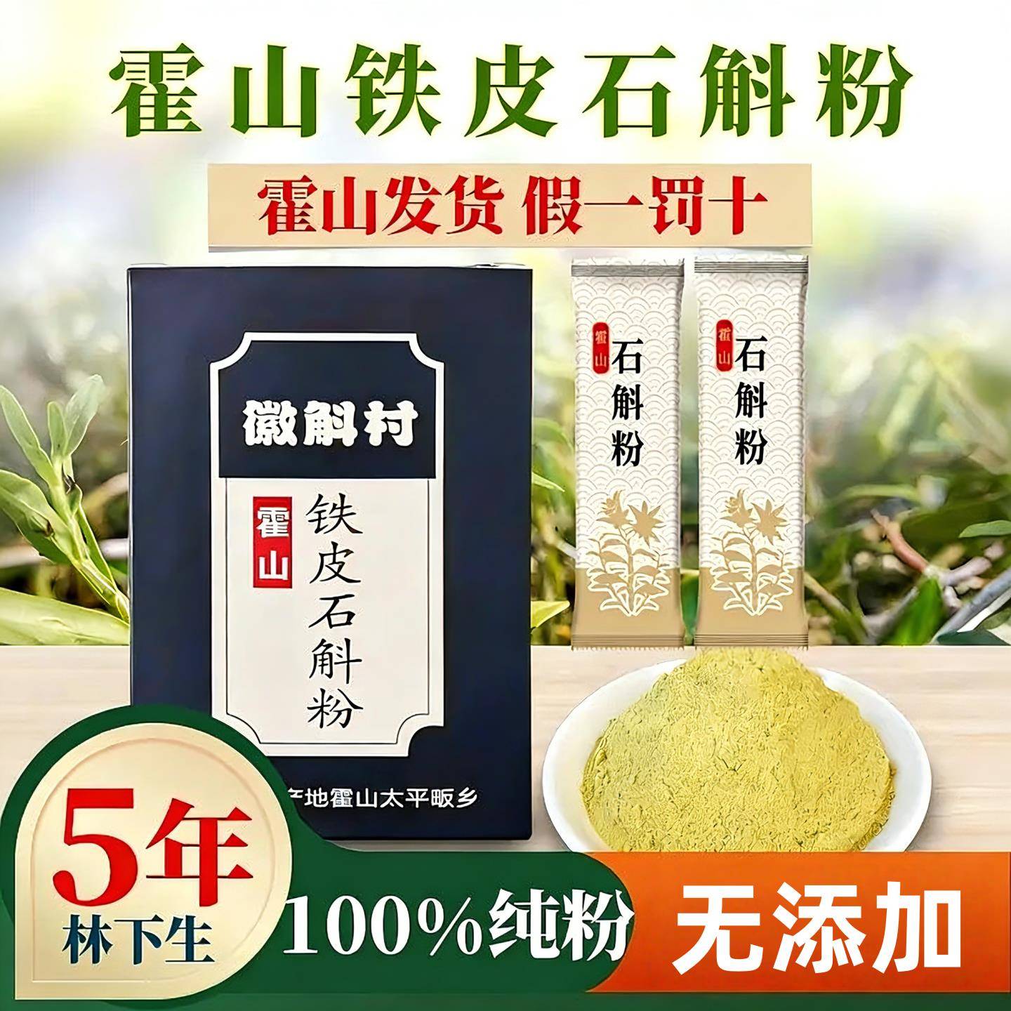正品霍山铁皮石斛粉5年正品枫斗鲜条养生中药材经营店超微粉盒装
