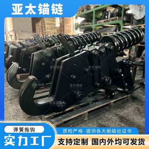 CCS认证船用弹簧拖钩Φ24–Φ60mm可定制海洋工程/拖轮用耐用