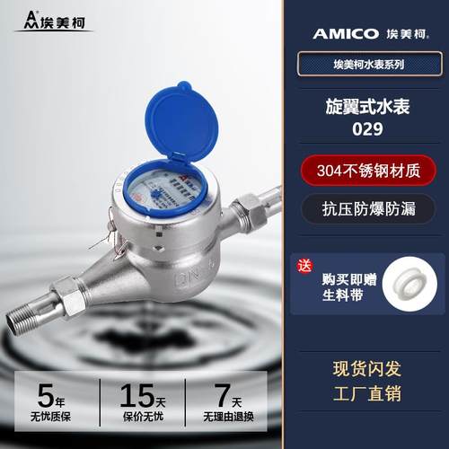 不锈钢水表304家用自来水室外防冻干式机械数字表国标通用