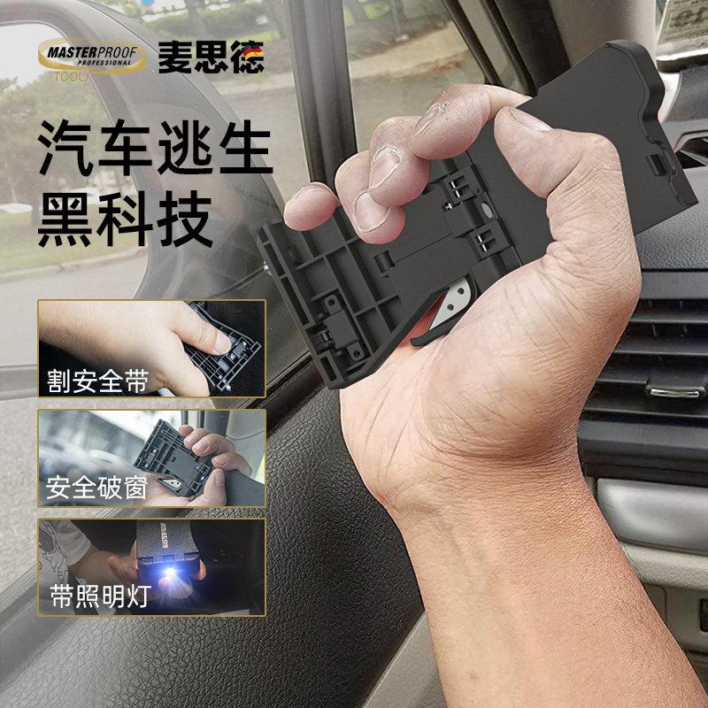 麦思德汽车安全锤救生车载破窗神器多功能车内应急逃生器车用工具