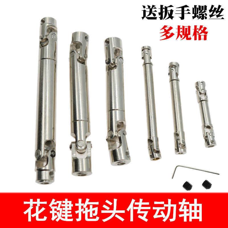 拖头货柜攀爬万向传动轴 伸缩传动 1:10彷真车攀爬车 拖头万向节