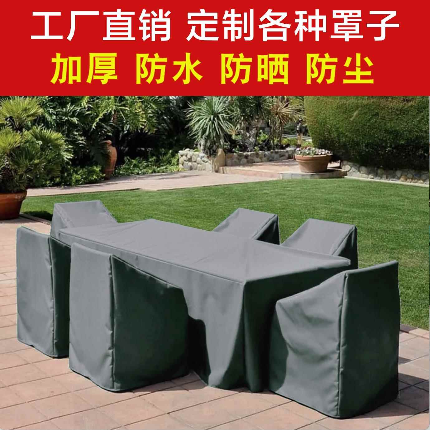 定制室外防雨罩户外家俱沙发桌椅防尘防晒篷布遮雨罩套防水牛津布图片
