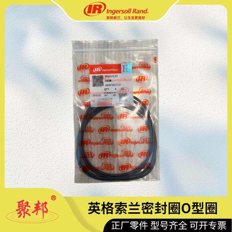 22138911英格索兰O型圈ATP16123 ATP11217 ATP06228