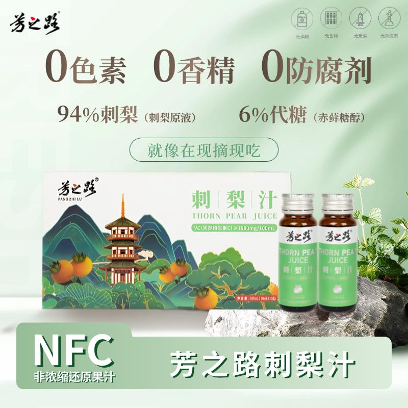 贵州特产刺梨原浆VC饮品刺梨干刺梨糕原汁nfc果汁刺梨汁贵州礼品